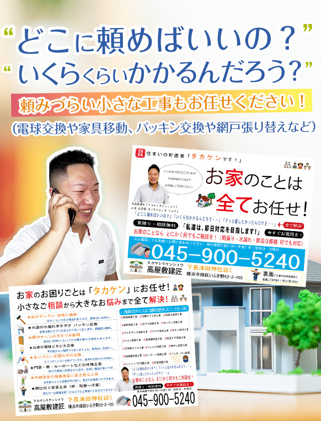 『いったいどこに頼めばいいの・・・？』『いくら位かかるんだろう・・・？』2カ月に1度地域密着チラシ配布中！